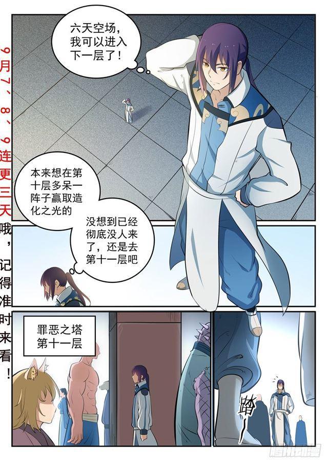 百炼成神韩漫全集-第271话 贪功求名无删减无遮挡章节图片 