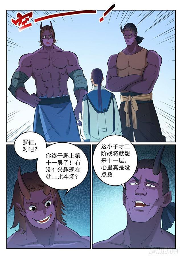 百炼成神韩漫全集-第271话 贪功求名无删减无遮挡章节图片 