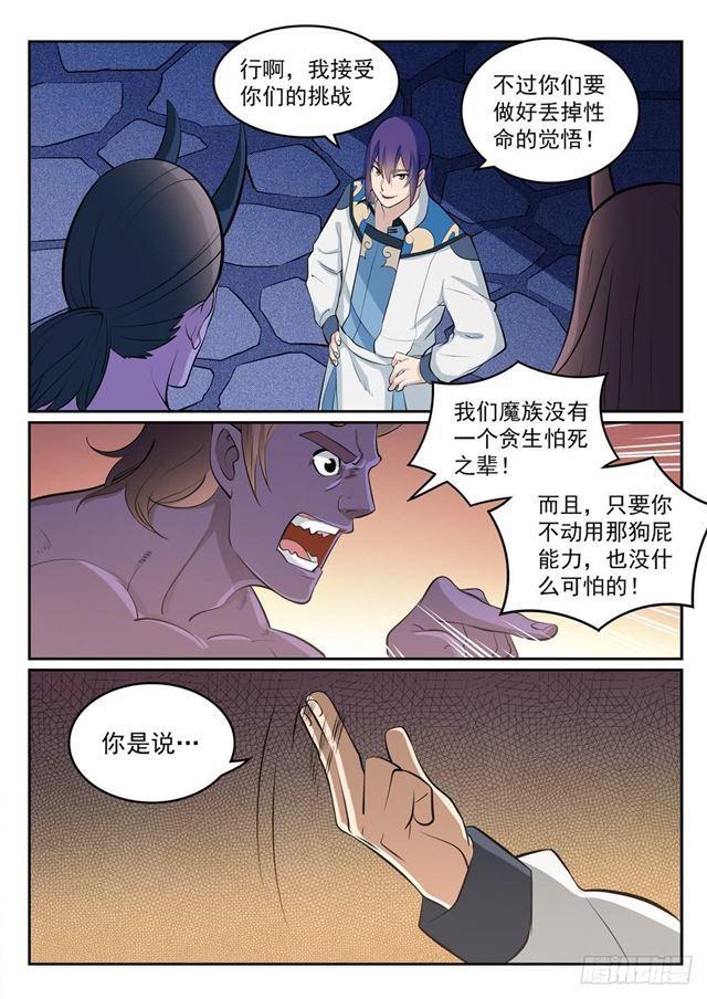百炼成神韩漫全集-第271话 贪功求名无删减无遮挡章节图片 