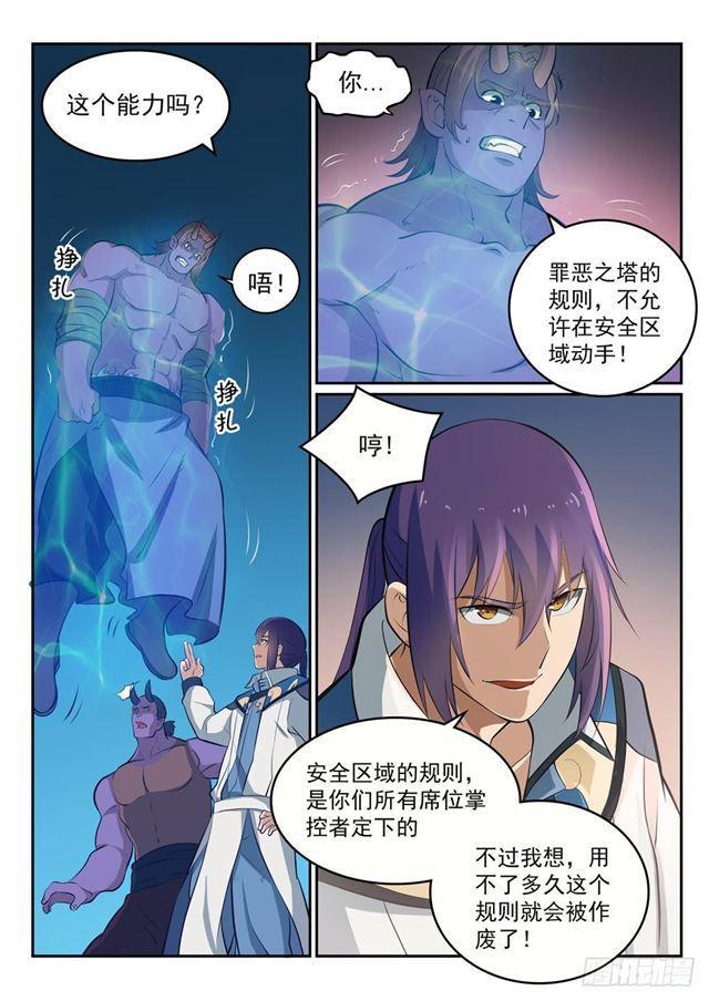 百炼成神韩漫全集-第271话 贪功求名无删减无遮挡章节图片 