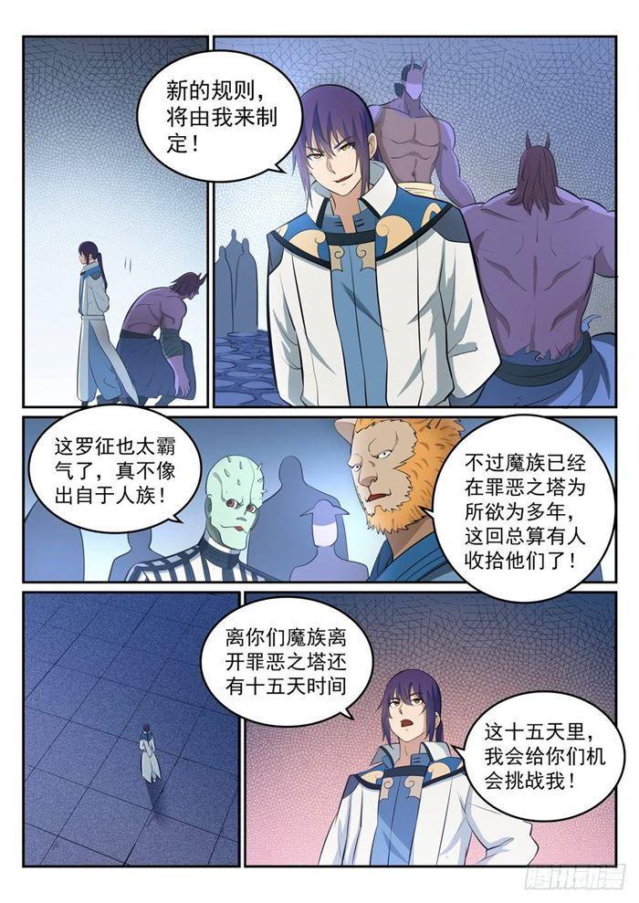 百炼成神韩漫全集-第271话 贪功求名无删减无遮挡章节图片 