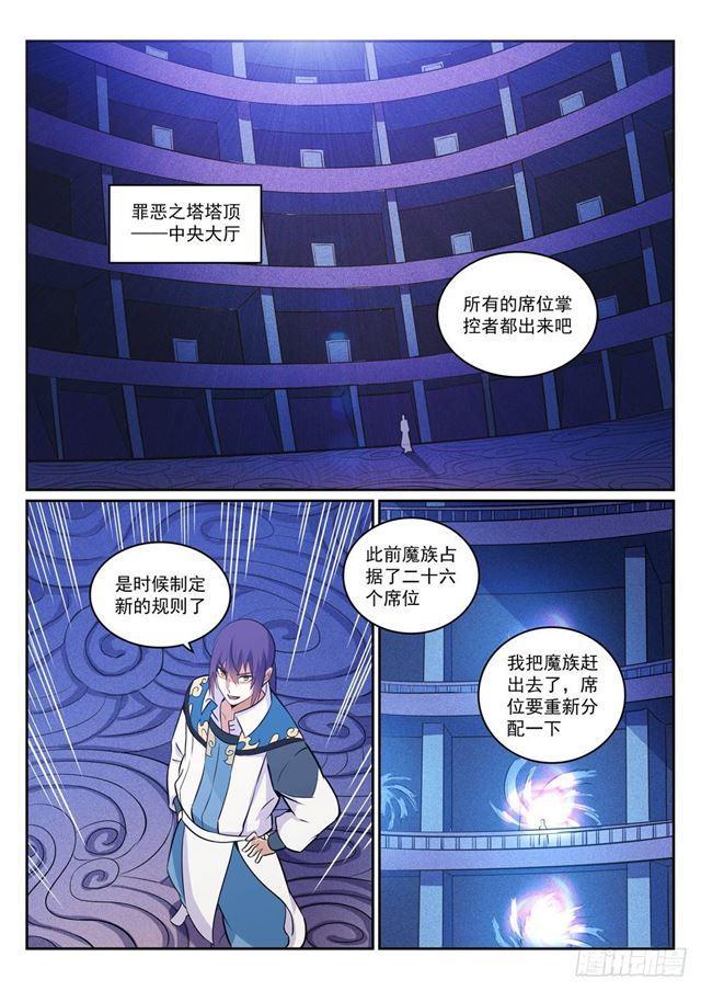 百炼成神韩漫全集-第272话 重分天下无删减无遮挡章节图片 