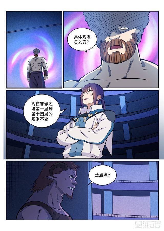 百炼成神韩漫全集-第272话 重分天下无删减无遮挡章节图片 