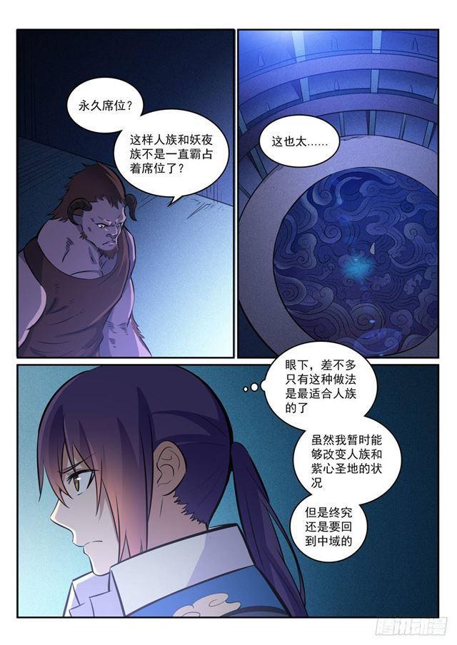 百炼成神韩漫全集-第272话 重分天下无删减无遮挡章节图片 