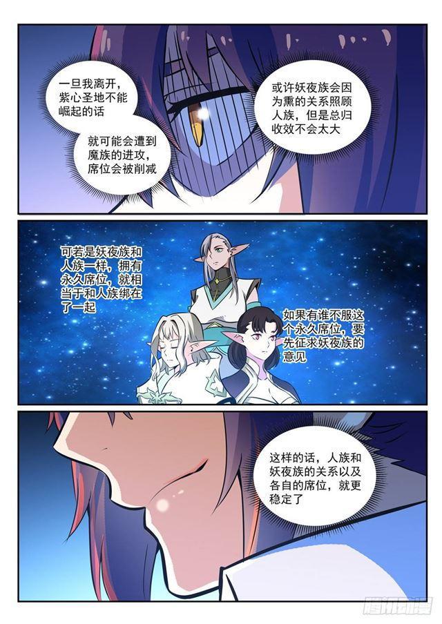 百炼成神韩漫全集-第272话 重分天下无删减无遮挡章节图片 