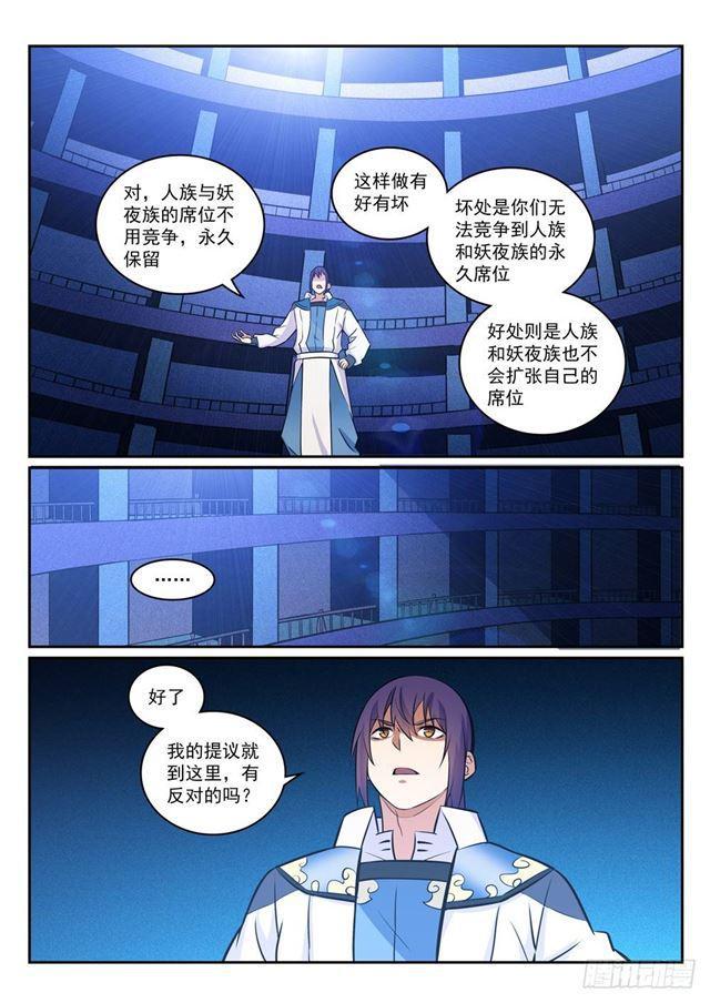 百炼成神韩漫全集-第272话 重分天下无删减无遮挡章节图片 