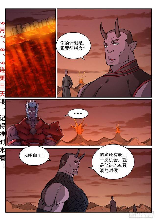 百炼成神韩漫全集-第272话 重分天下无删减无遮挡章节图片 
