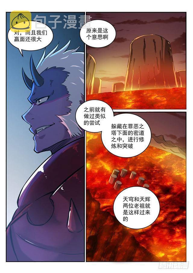 百炼成神韩漫全集-第272话 重分天下无删减无遮挡章节图片 
