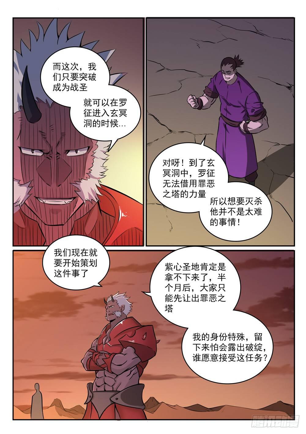 百炼成神韩漫全集-第272话 重分天下无删减无遮挡章节图片 