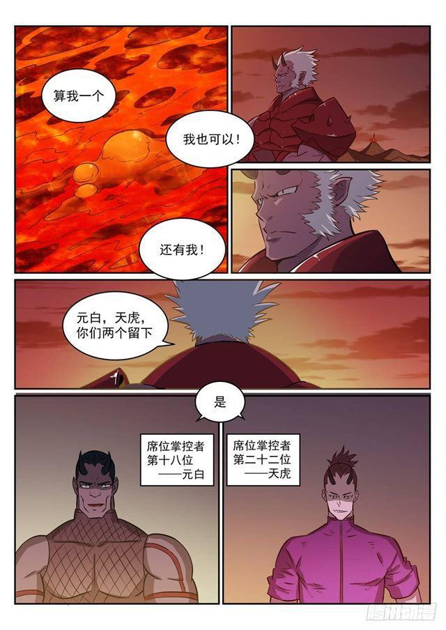 百炼成神韩漫全集-第272话 重分天下无删减无遮挡章节图片 