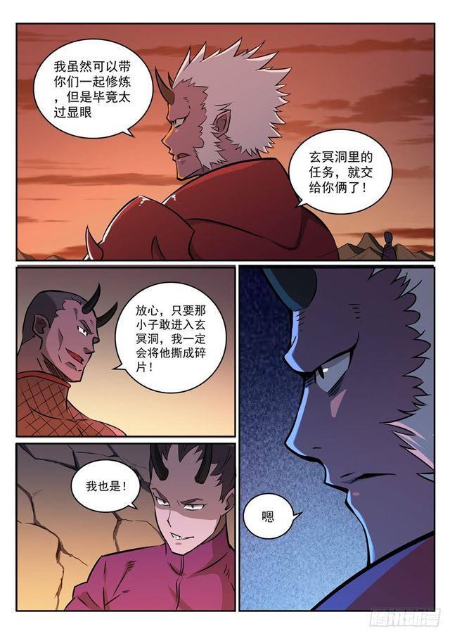 百炼成神韩漫全集-第272话 重分天下无删减无遮挡章节图片 