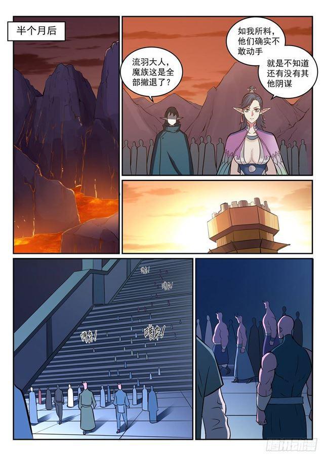 百炼成神韩漫全集-第272话 重分天下无删减无遮挡章节图片 