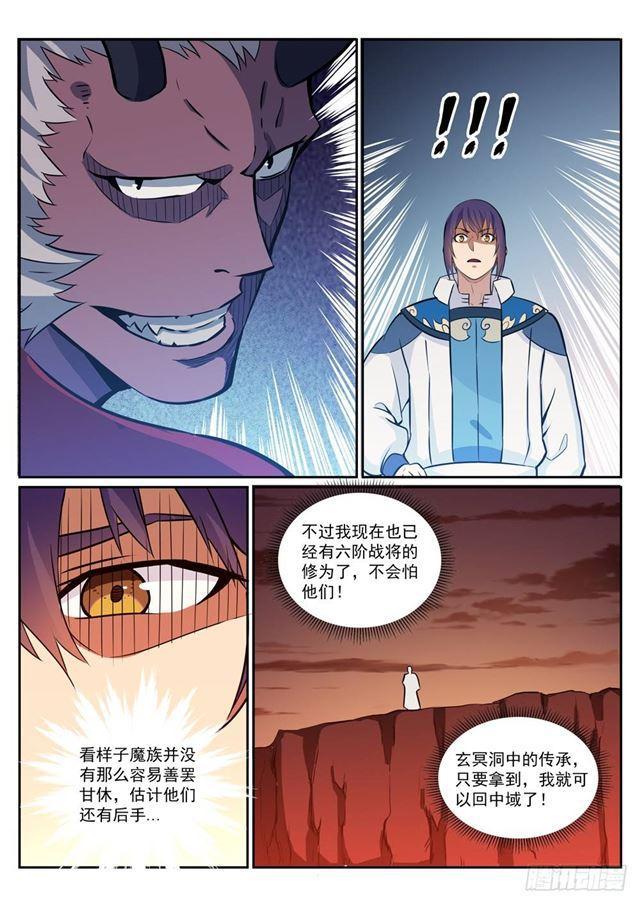 百炼成神韩漫全集-第272话 重分天下无删减无遮挡章节图片 