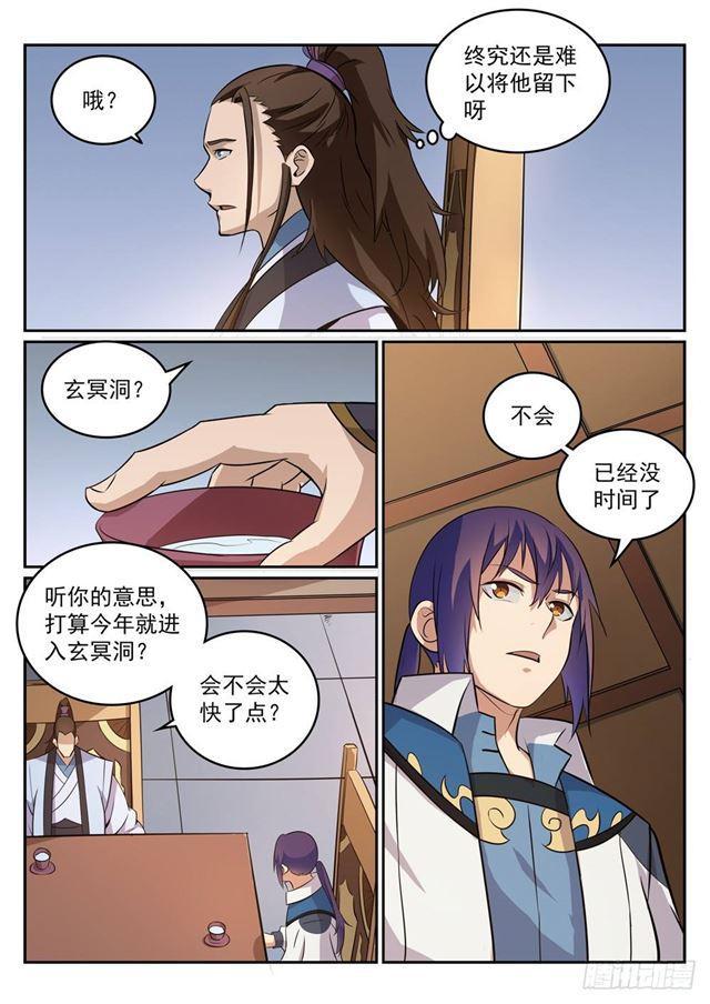 百炼成神韩漫全集-第273话 紫心圣地无删减无遮挡章节图片 