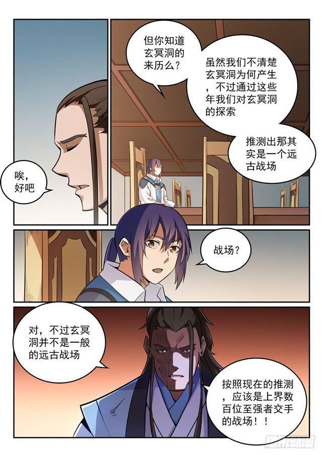 百炼成神韩漫全集-第273话 紫心圣地无删减无遮挡章节图片 
