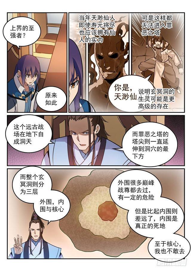 百炼成神韩漫全集-第273话 紫心圣地无删减无遮挡章节图片 