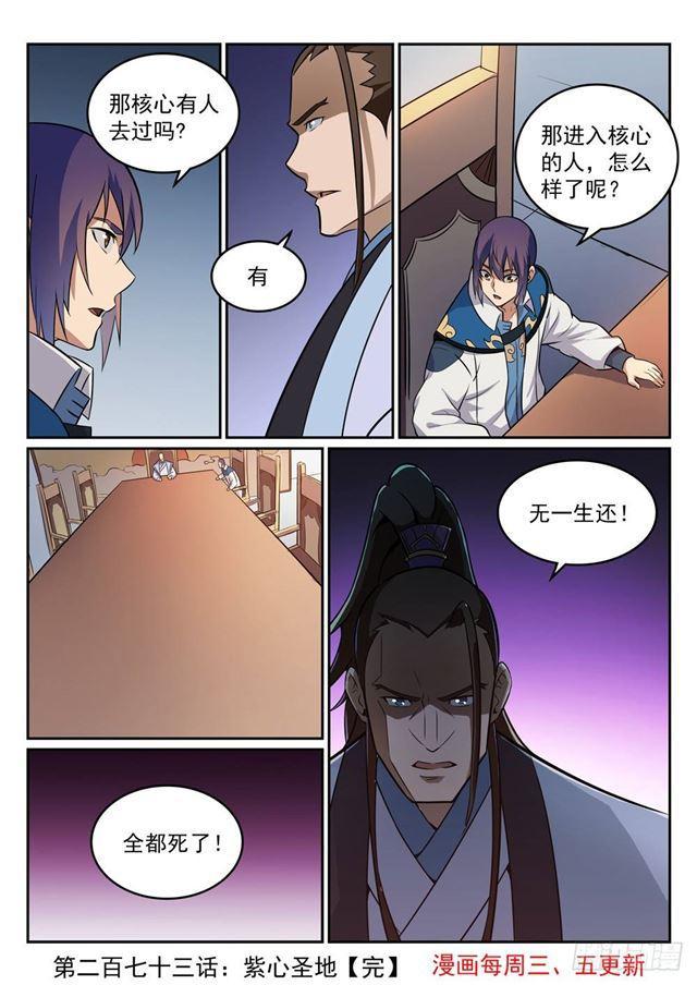 百炼成神韩漫全集-第273话 紫心圣地无删减无遮挡章节图片 