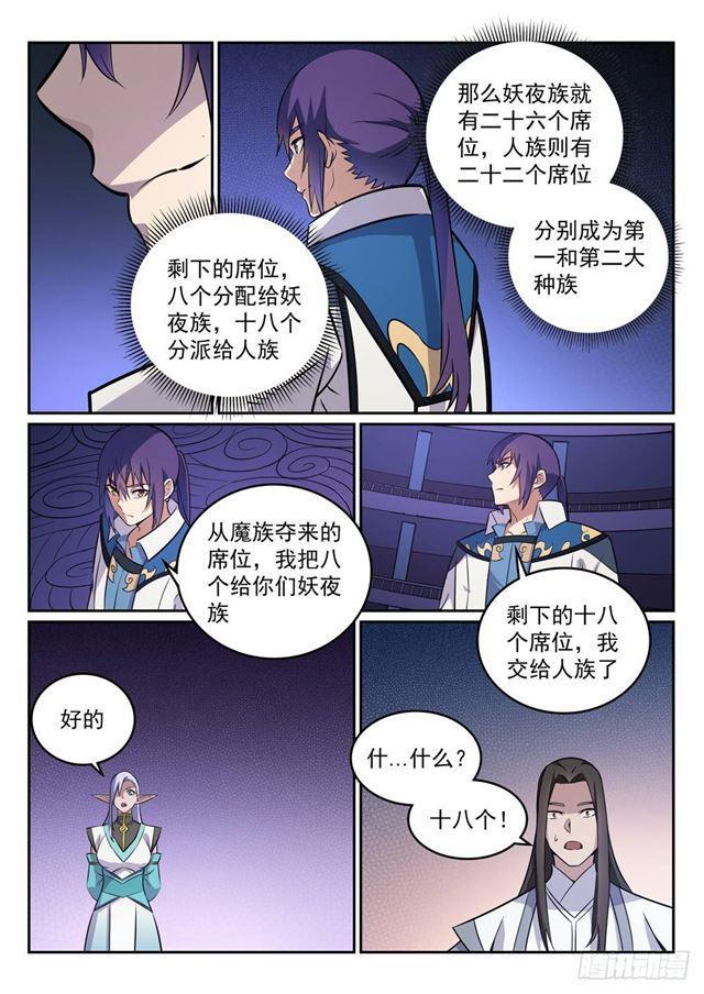 百炼成神韩漫全集-第273话 紫心圣地无删减无遮挡章节图片 