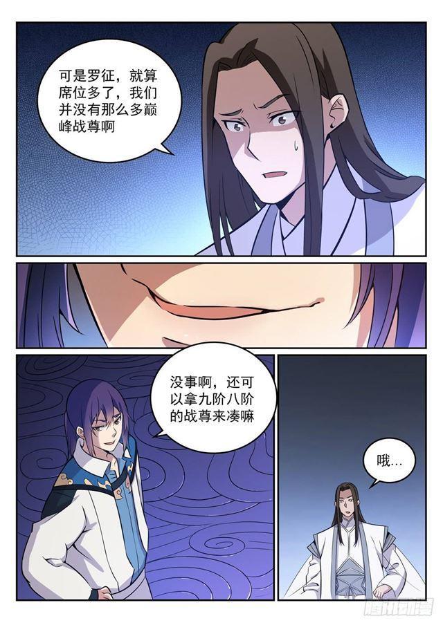 百炼成神韩漫全集-第273话 紫心圣地无删减无遮挡章节图片 