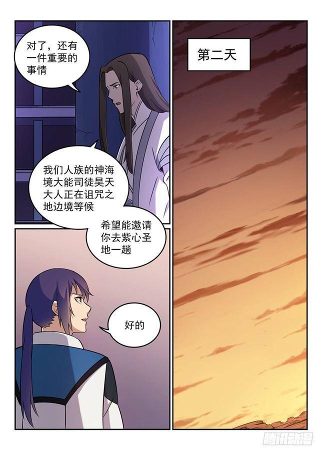 百炼成神韩漫全集-第273话 紫心圣地无删减无遮挡章节图片 