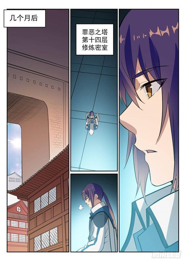 百炼成神韩漫全集-第274话 未识之地无删减无遮挡章节图片 