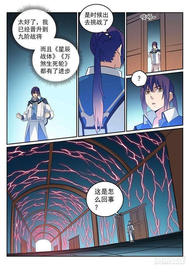 百炼成神韩漫全集-第274话 未识之地无删减无遮挡章节图片 