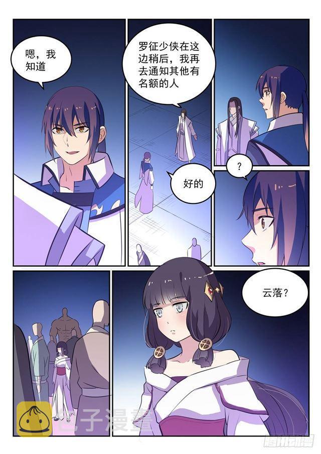 百炼成神韩漫全集-第274话 未识之地无删减无遮挡章节图片 