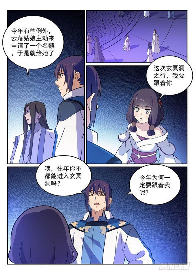 百炼成神韩漫全集-第274话 未识之地无删减无遮挡章节图片 