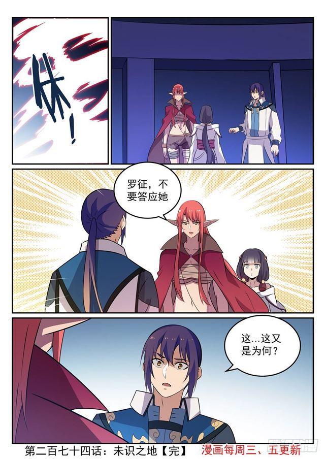 百炼成神韩漫全集-第274话 未识之地无删减无遮挡章节图片 