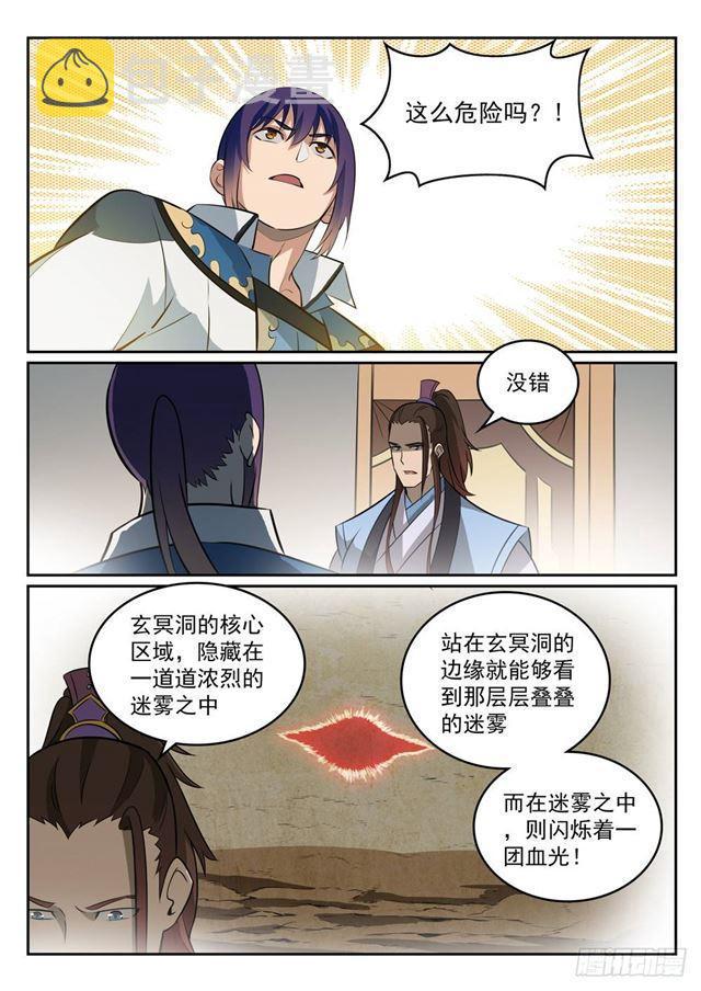 百炼成神韩漫全集-第274话 未识之地无删减无遮挡章节图片 