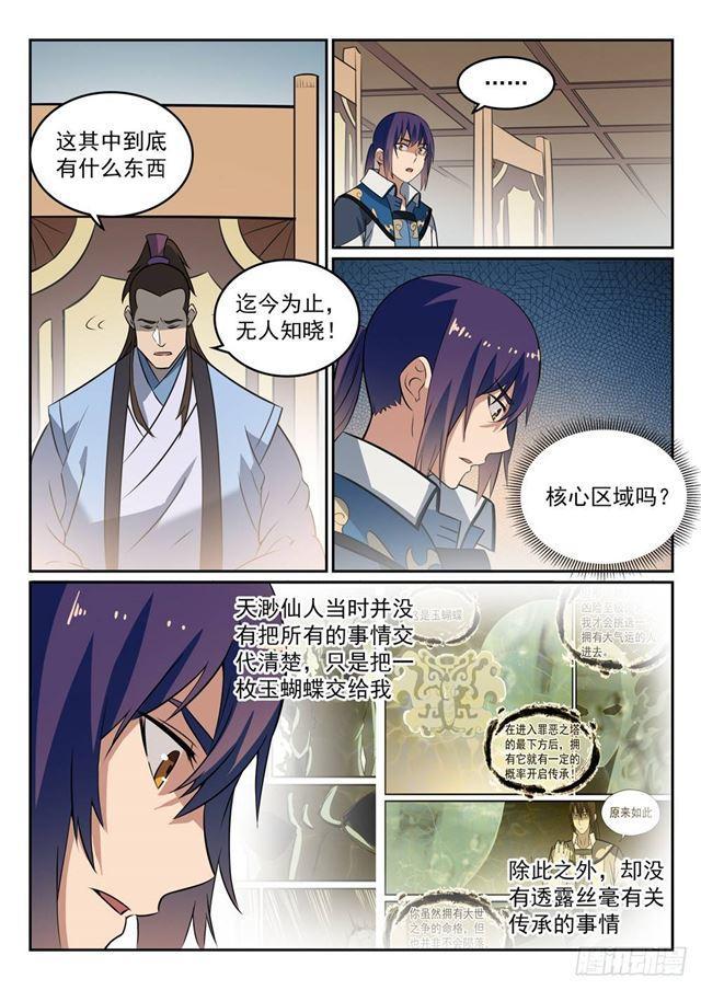 百炼成神韩漫全集-第274话 未识之地无删减无遮挡章节图片 