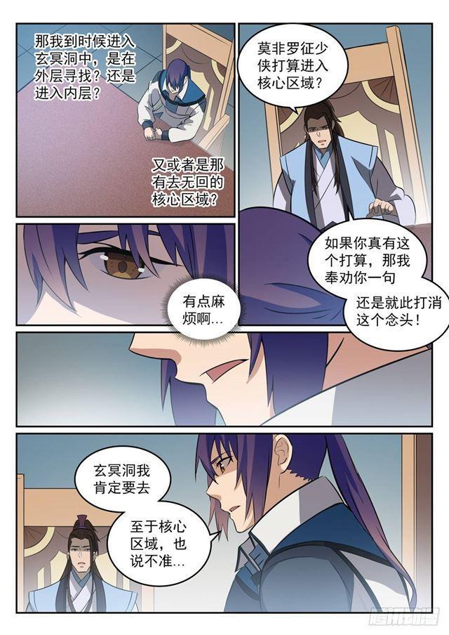 百炼成神韩漫全集-第274话 未识之地无删减无遮挡章节图片 