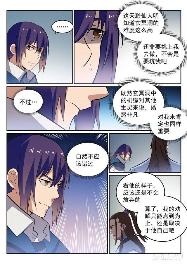百炼成神韩漫全集-第274话 未识之地无删减无遮挡章节图片 