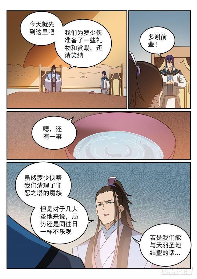 百炼成神韩漫全集-第274话 未识之地无删减无遮挡章节图片 