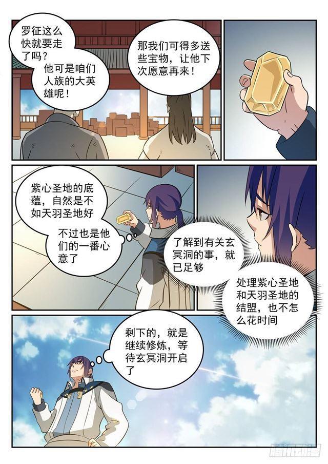 百炼成神韩漫全集-第274话 未识之地无删减无遮挡章节图片 