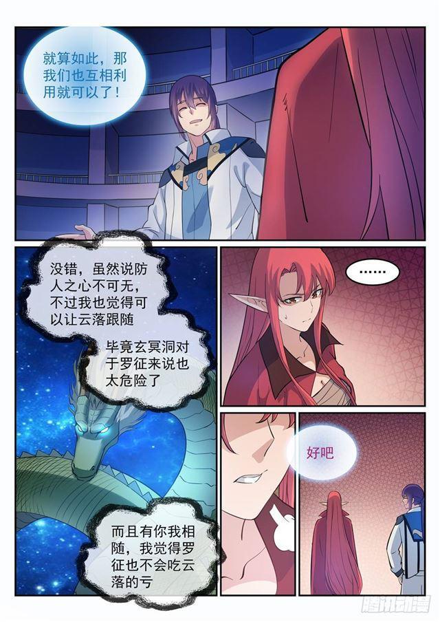 百炼成神韩漫全集-第275话 玄冥洞之谜无删减无遮挡章节图片 