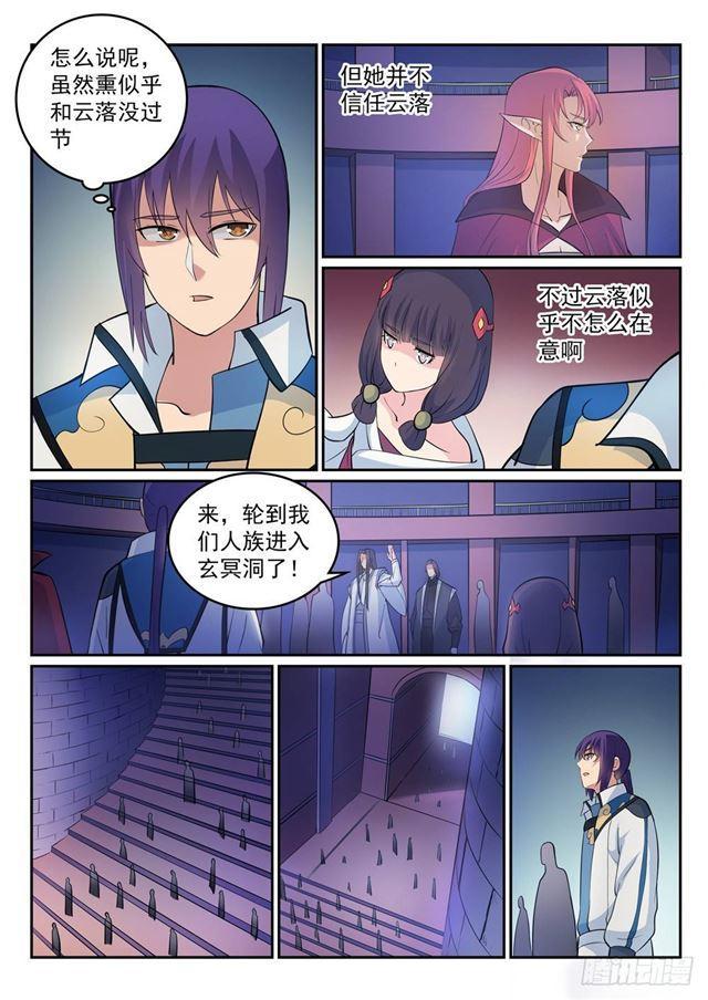 百炼成神韩漫全集-第275话 玄冥洞之谜无删减无遮挡章节图片 