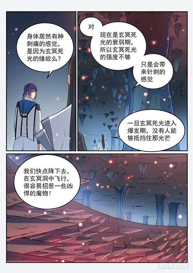 百炼成神韩漫全集-第275话 玄冥洞之谜无删减无遮挡章节图片 