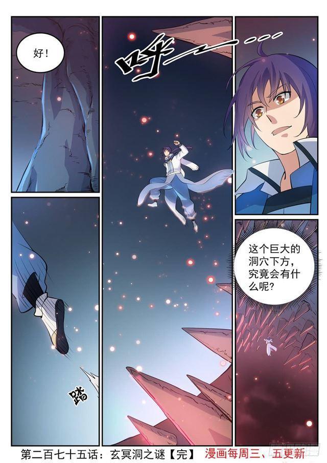 百炼成神韩漫全集-第275话 玄冥洞之谜无删减无遮挡章节图片 
