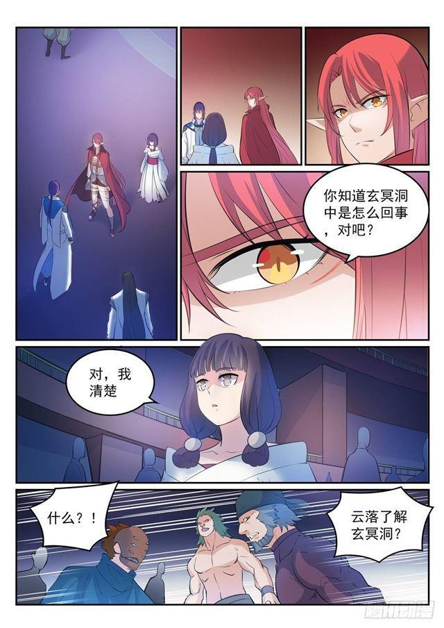 百炼成神韩漫全集-第275话 玄冥洞之谜无删减无遮挡章节图片 