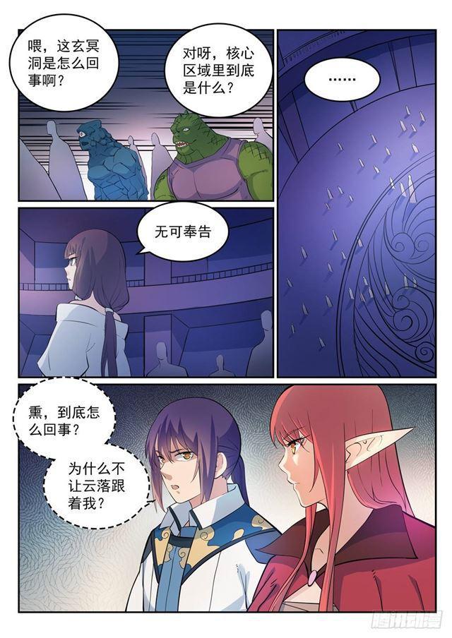 百炼成神韩漫全集-第275话 玄冥洞之谜无删减无遮挡章节图片 