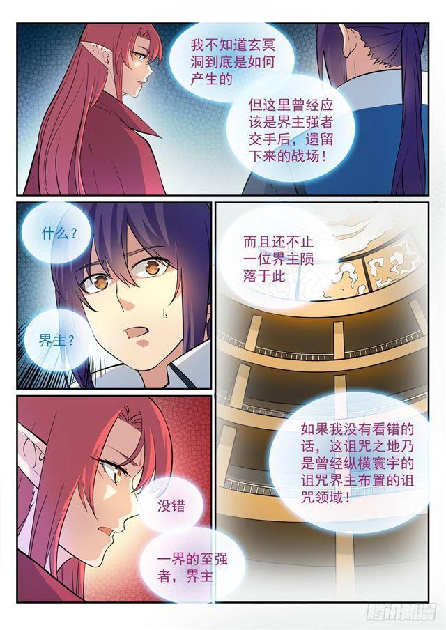 百炼成神韩漫全集-第275话 玄冥洞之谜无删减无遮挡章节图片 