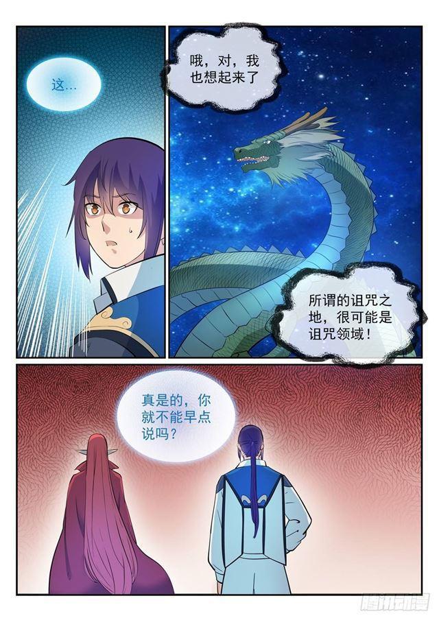 百炼成神韩漫全集-第275话 玄冥洞之谜无删减无遮挡章节图片 