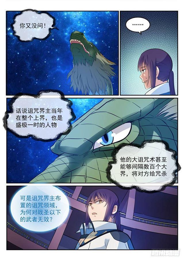 百炼成神韩漫全集-第275话 玄冥洞之谜无删减无遮挡章节图片 
