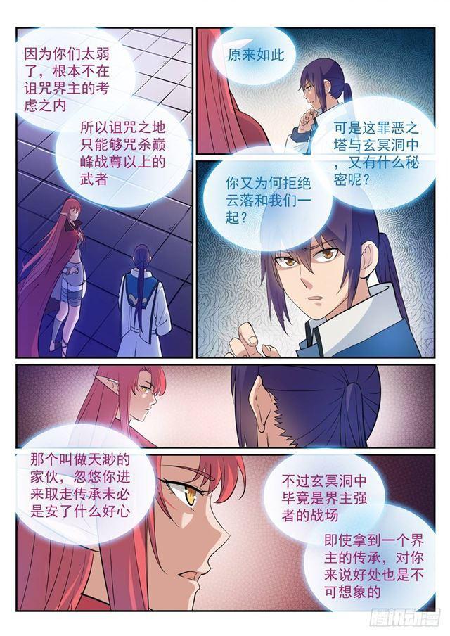 百炼成神韩漫全集-第275话 玄冥洞之谜无删减无遮挡章节图片 