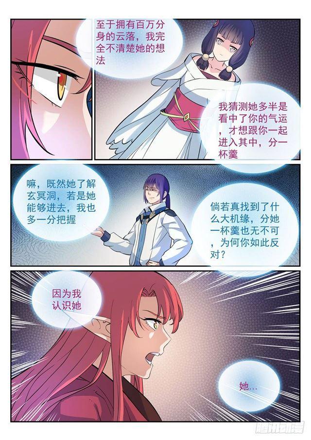 百炼成神韩漫全集-第275话 玄冥洞之谜无删减无遮挡章节图片 