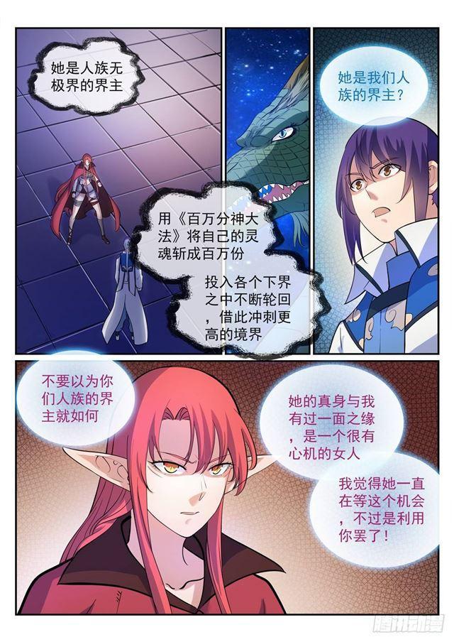百炼成神韩漫全集-第275话 玄冥洞之谜无删减无遮挡章节图片 