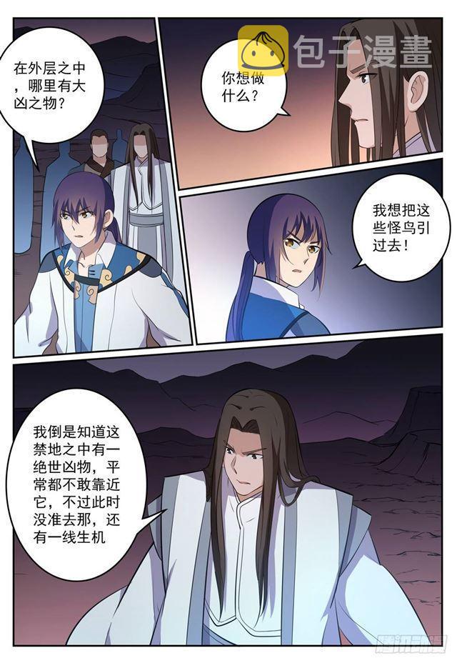 百炼成神韩漫全集-第276话 穷凶极恶无删减无遮挡章节图片 