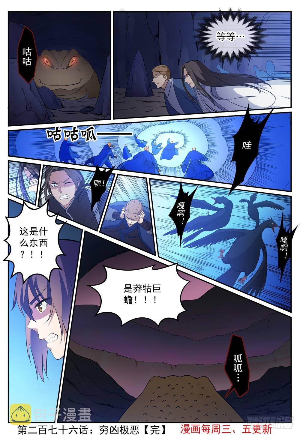 百炼成神韩漫全集-第276话 穷凶极恶无删减无遮挡章节图片 