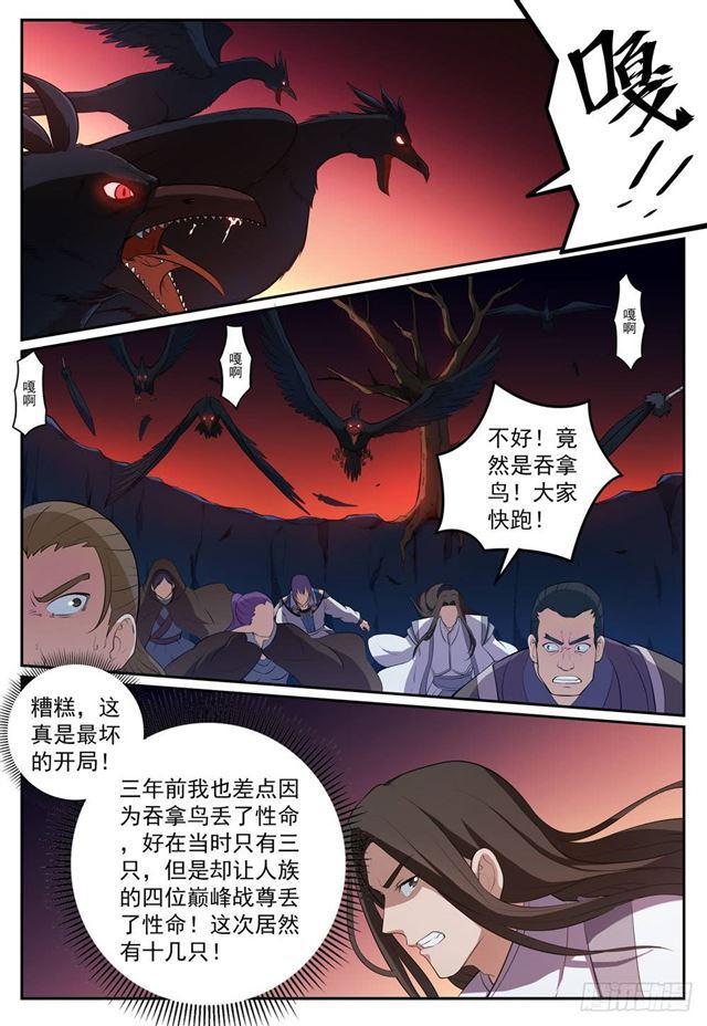 百炼成神韩漫全集-第276话 穷凶极恶无删减无遮挡章节图片 